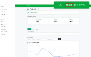 設定ボタンのスクリーンショット