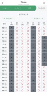 顧客側から見たWincle予約日時画面のスクリーンショット