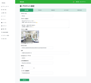 アカウント設定内の基本情報画面のスクリーンショット