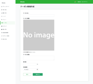 クーポン新規作成スクリーンショット