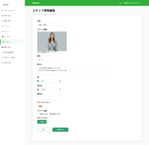 スタッフ新規登録画面のスクリーンショット