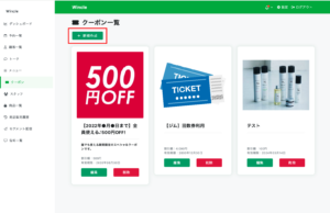 クーポン一覧・赤枠付きのスクリーンショット