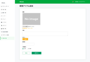 新規アイテム追加のスクリーンショット