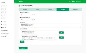 友だち紹介設定のスクリーンショット