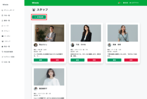 スタッフ一覧画面のスクリーンショット