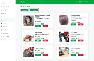 メニュー一覧画面のスクリーンショット