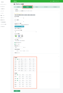予約設定・赤枠付きスクリーンショット