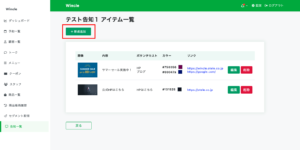 告知新規作成ボタンを赤枠で囲んだスクリーンショット