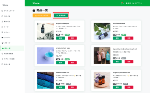 商品一覧のスクリーンショット