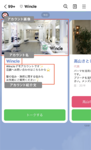 ユーザー側のトーク画面スクリーンショット