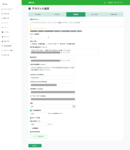 物販設定のスクリーンショット
