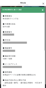 ユーザー側の特商法スクリーンショット